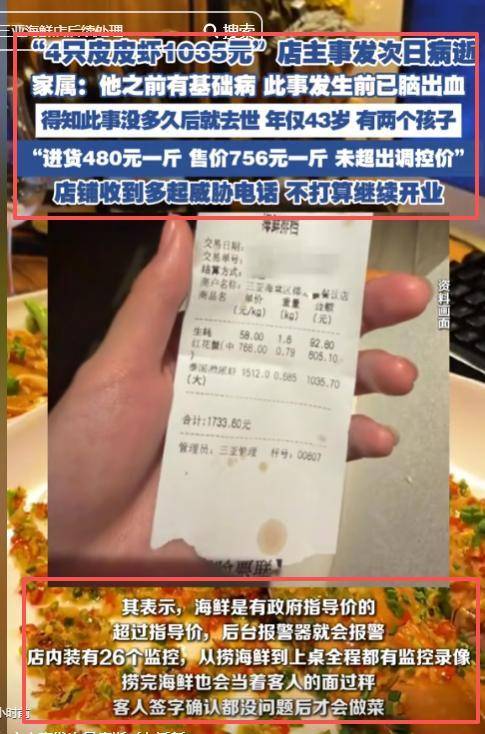 三亚海鲜宰客大反转 被网暴老板隔天去世 仅43岁 三亚海鲜宰客大反转 被网暴老板隔天去世 仅43岁