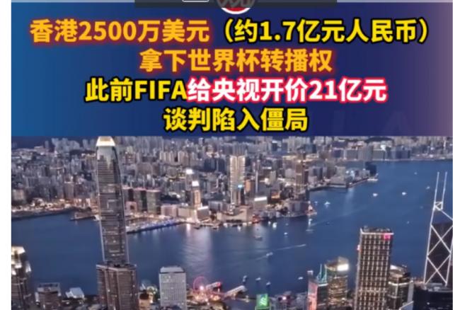 国际足联已给了优惠报价,为何央视还不跟 国际足联已给了优惠报价,为何央视还不跟