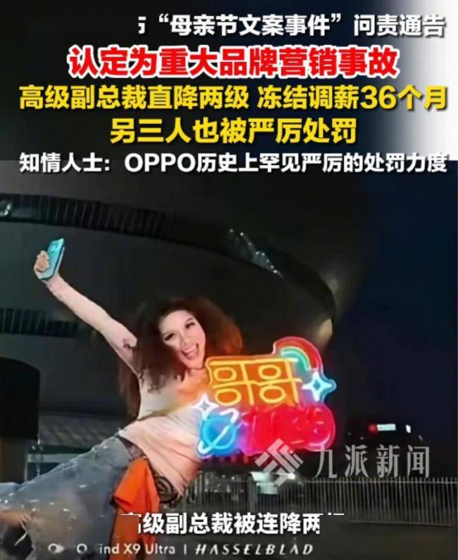 OPPO翻车!美女策划底细被扒光 武大下场 OPPO翻车!美女策划底细被扒光 武大下场