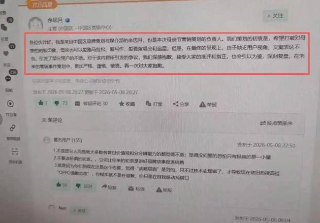 OPPO翻车!美女策划底细被扒光 武大下场 OPPO翻车!美女策划底细被扒光 武大下场