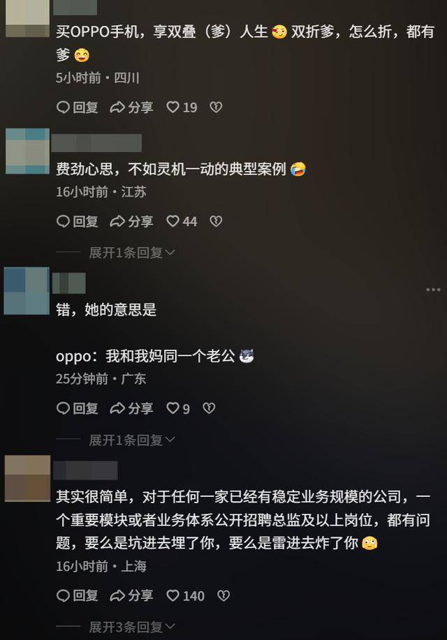 OPPO翻车!美女策划底细被扒光 武大下场 OPPO翻车!美女策划底细被扒光 武大下场