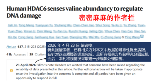 细看《Nature》后 985院长们这造假手法太糙了 细看《Nature》后 985院长们这造假手法太糙了