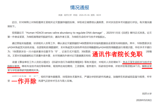 细看《Nature》后 985院长们这造假手法太糙了 细看《Nature》后 985院长们这造假手法太糙了
