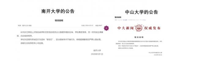 细看《Nature》后 985院长们这造假手法太糙了 细看《Nature》后 985院长们这造假手法太糙了