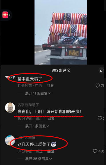 中共讨好川普画面流出 全网炸锅 中共讨好川普画面流出 全网炸锅