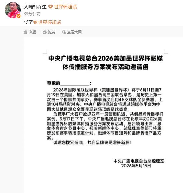央视大嘴韩乔生喊话“妥了” 央视大嘴韩乔生喊话“妥了”