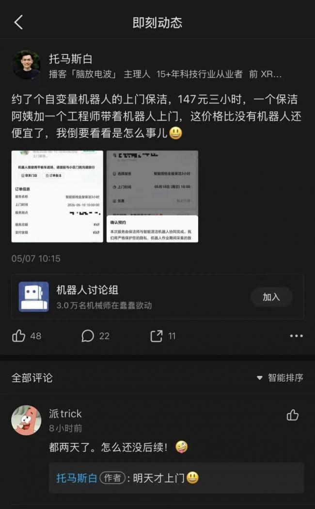 149元叫了个保洁 来了三个人和一台机器人 超值 149元叫了个保洁 来了三个人和一台机器人 超值