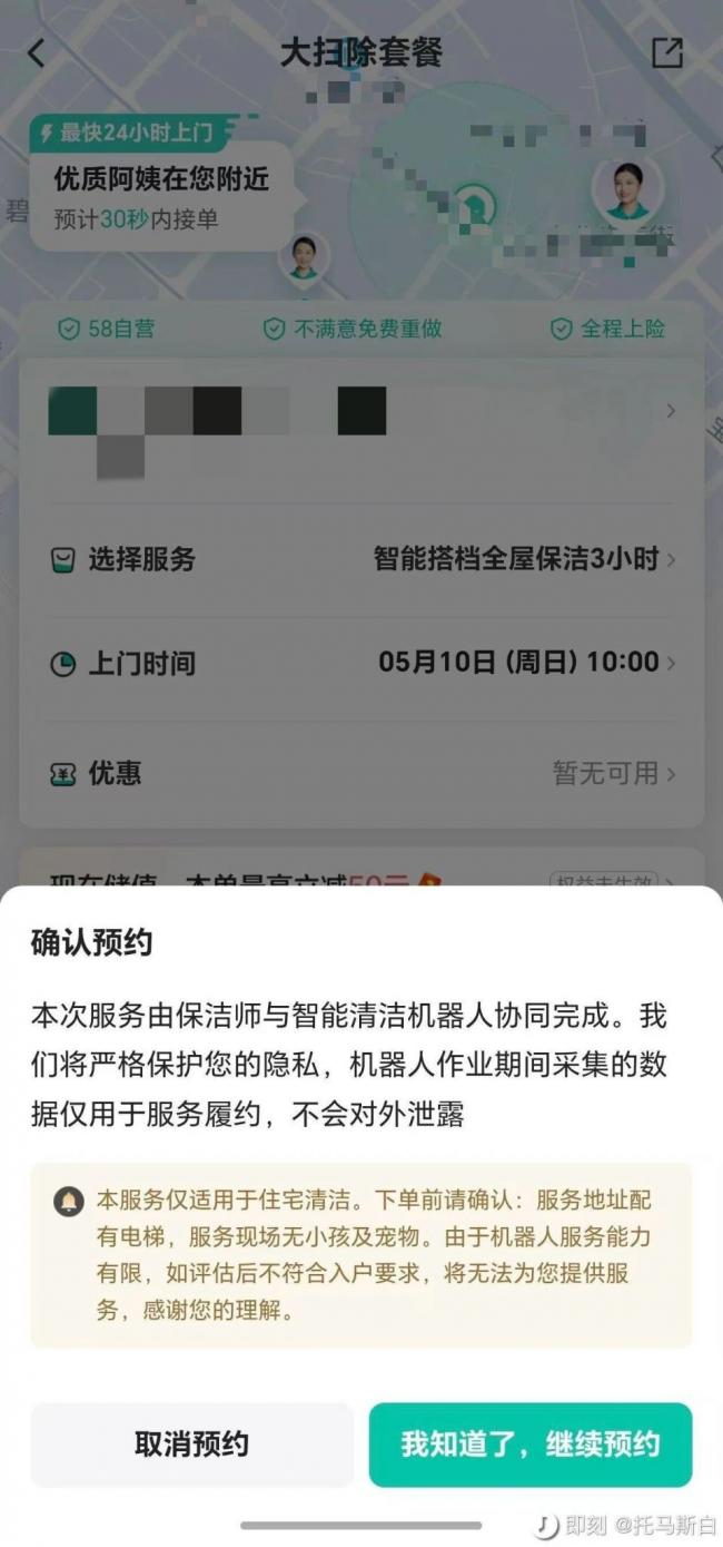 149元叫了个保洁 来了三个人和一台机器人 超值 149元叫了个保洁 来了三个人和一台机器人 超值