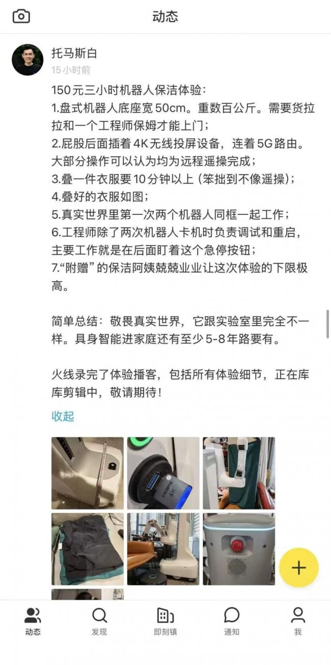 149元叫了个保洁 来了三个人和一台机器人 超值 149元叫了个保洁 来了三个人和一台机器人 超值