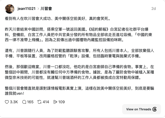 网曝访华期间川普没吃一口中国食物 原因是… 网曝访华期间川普没吃一口中国食物 原因是…