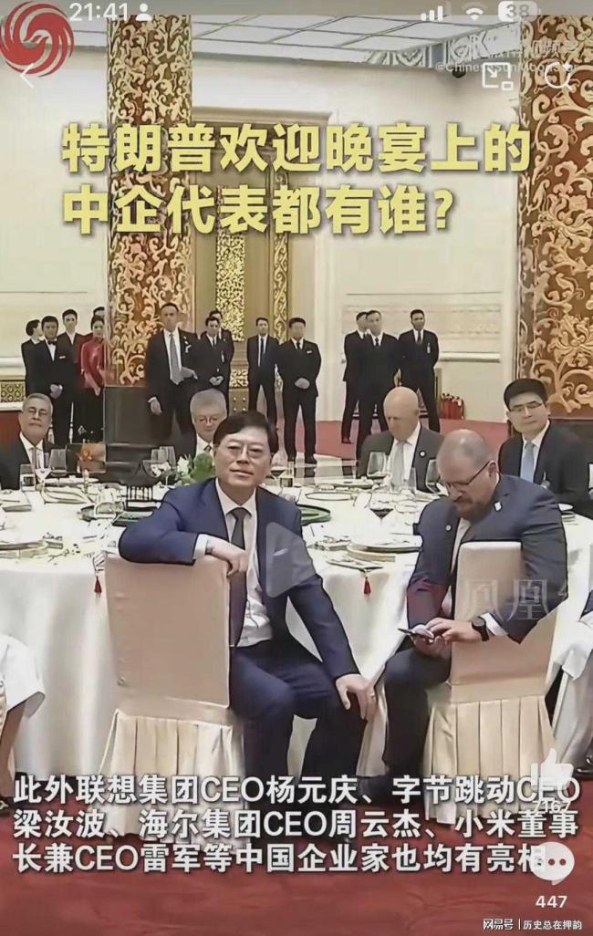 北京国宴现场,全场最尴尬的人莫过于联想总裁 北京国宴现场,全场最尴尬的人莫过于联想总裁