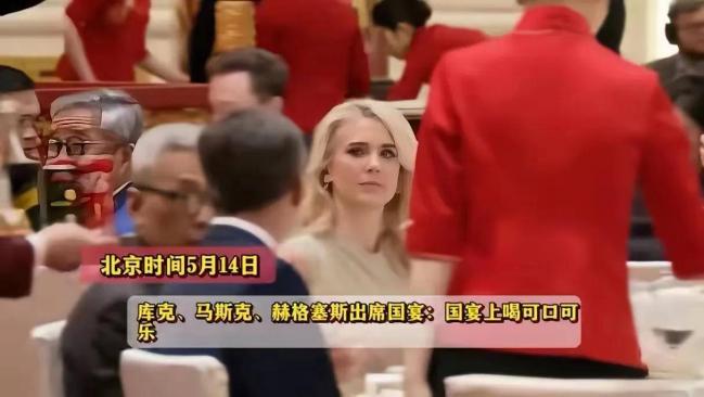 美方人员都不喝茅台,喝的竟然是它 美方人员都不喝茅台,喝的竟然是它