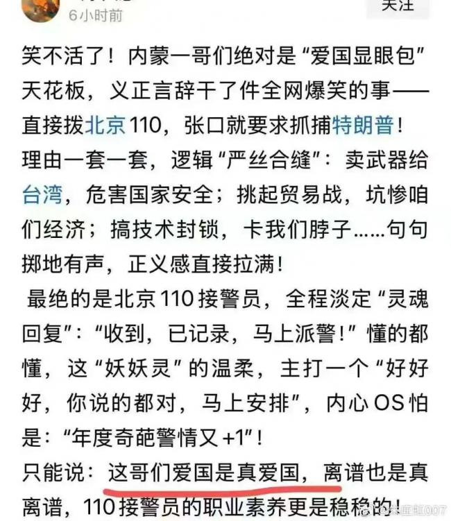 “爱国”大哥报警抓捕川普,110的回应也绝了 “爱国”大哥报警抓捕川普,110的回应也绝了