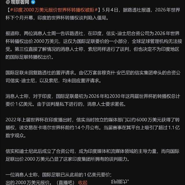 印度还是不签!国际足联崩溃了 印度还是不签!国际足联崩溃了