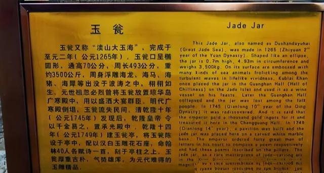 憋屈的国宝:七千斤名玉打造,却装了300年咸菜 憋屈的国宝:七千斤名玉打造,却装了300年咸菜