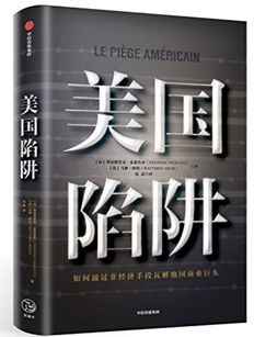 危险旅行:又一中企高管被捕 面临引渡美国 危险旅行:又一中企高管被捕 面临引渡美国