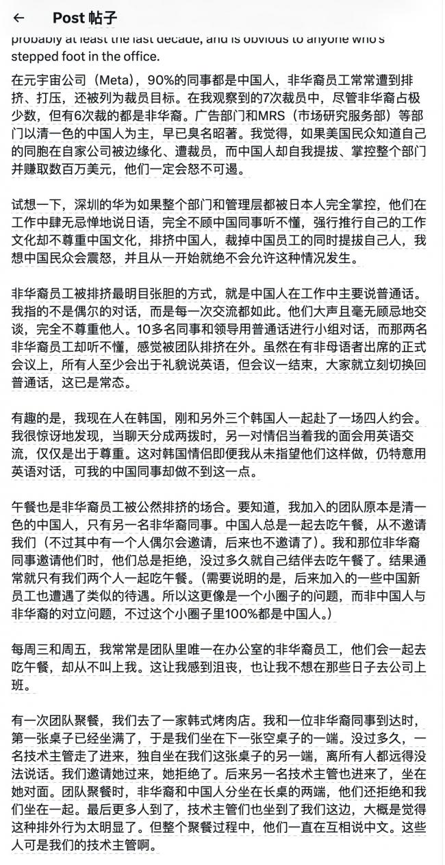 Meta员工发帖 疯狂吐槽同事几乎全是中国人 Meta员工发帖 疯狂吐槽同事几乎全是中国人