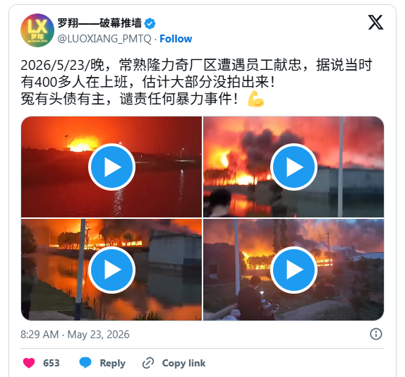 火光冲天!苏州知名企业厂区突发大火 火光冲天!苏州知名企业厂区突发大火