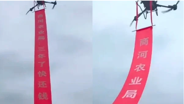 天空惊现悬挂条幅:山东农业局 3年了 快还钱! 天空惊现悬挂条幅:山东农业局 3年了 快还钱!