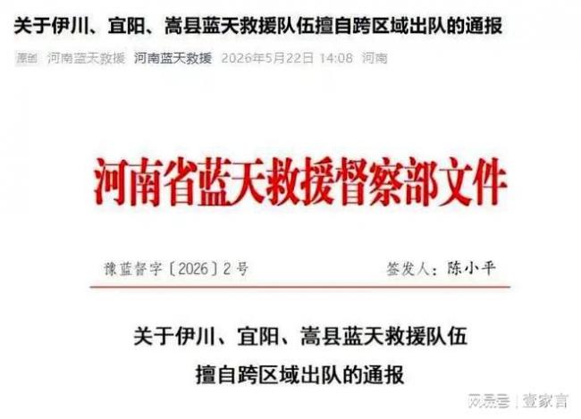 未经审批,救灾违法?中国蓝天救援队被警告 未经审批,救灾违法?中国蓝天救援队被警告