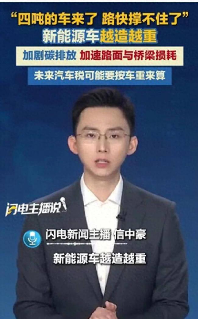 路撑不住了!电车太重让全民买单 路撑不住了!电车太重让全民买单