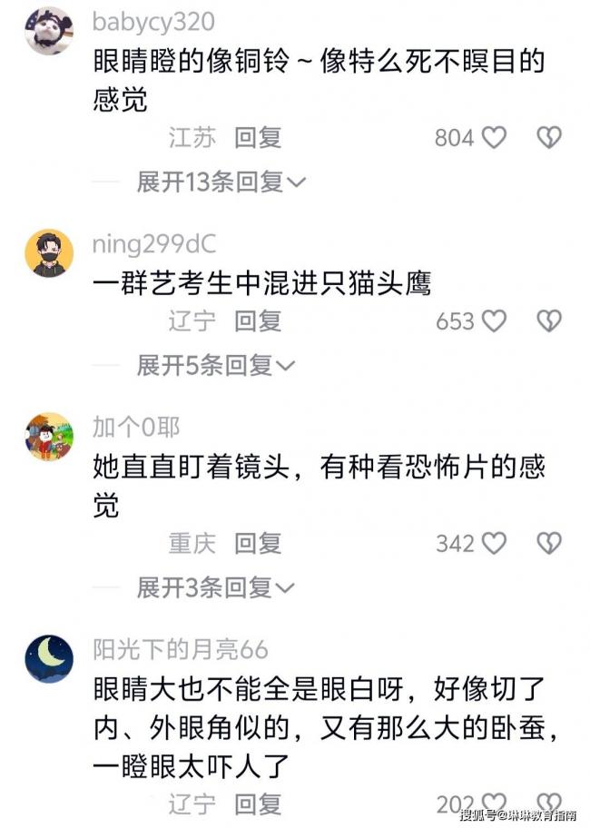 吓人!大眼睛艺考生走红,颜值令网友不适 吓人!大眼睛艺考生走红,颜值令网友不适