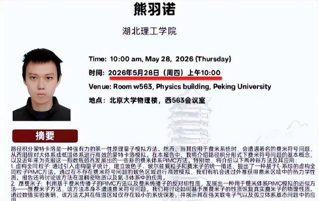 曝23岁副教授初中学历 却要在北大开讲座 曝23岁副教授初中学历 却要在北大开讲座
