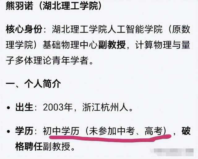 曝23岁副教授初中学历 却要在北大开讲座 曝23岁副教授初中学历 却要在北大开讲座
