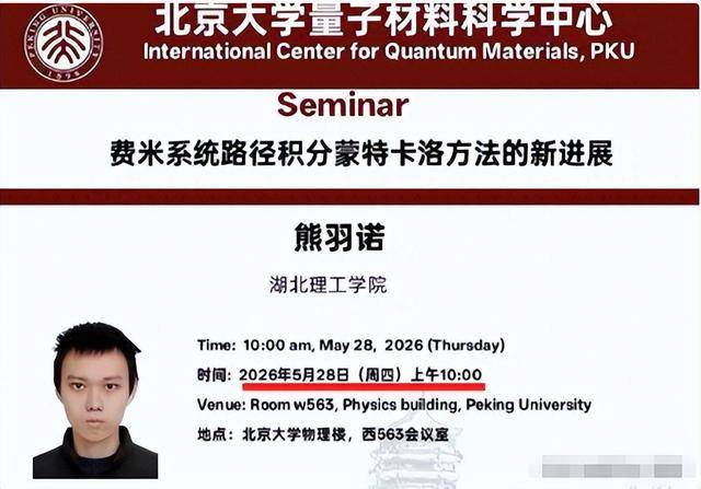 曝23岁副教授初中学历 却要在北大开讲座 曝23岁副教授初中学历 却要在北大开讲座