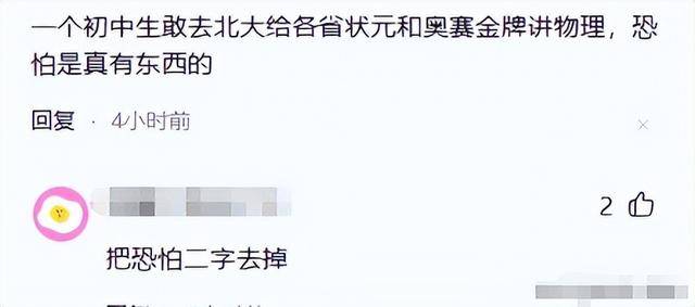 曝23岁副教授初中学历 却要在北大开讲座 曝23岁副教授初中学历 却要在北大开讲座