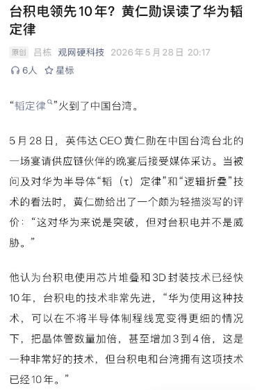 中国怒批黄仁勋:“不懂芯片” 中国怒批黄仁勋:“不懂芯片”