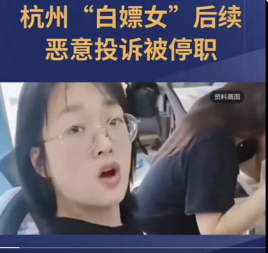 中国白嫖女彻底大翻车 中国白嫖女彻底大翻车