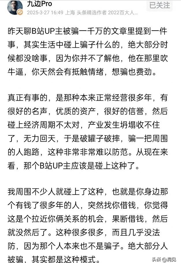 最可怕的骗子是身边靠谱了半辈子的人 最可怕的骗子是身边靠谱了半辈子的人