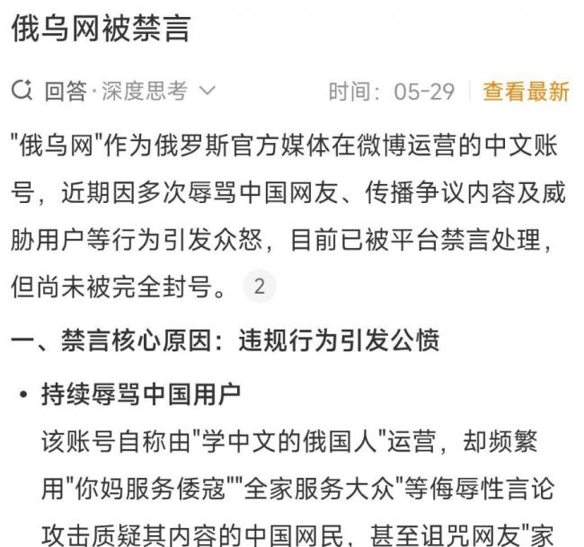 俄罗斯官媒“俄乌网”,被中国禁言了 俄罗斯官媒“俄乌网”,被中国禁言了
