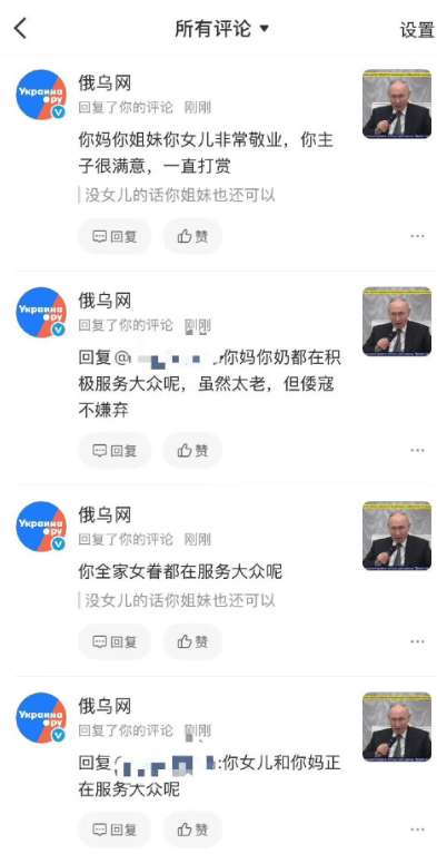 俄罗斯官媒“俄乌网”,被中国禁言了 俄罗斯官媒“俄乌网”,被中国禁言了
