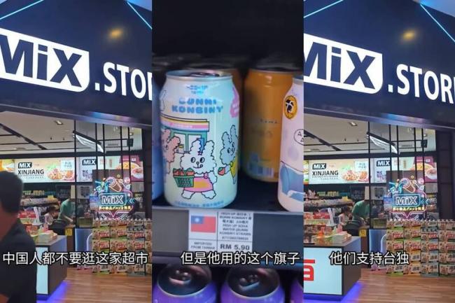 连锁超市惊见“台湾国旗” 小粉红崩溃怒轰 连锁超市惊见“台湾国旗” 小粉红崩溃怒轰