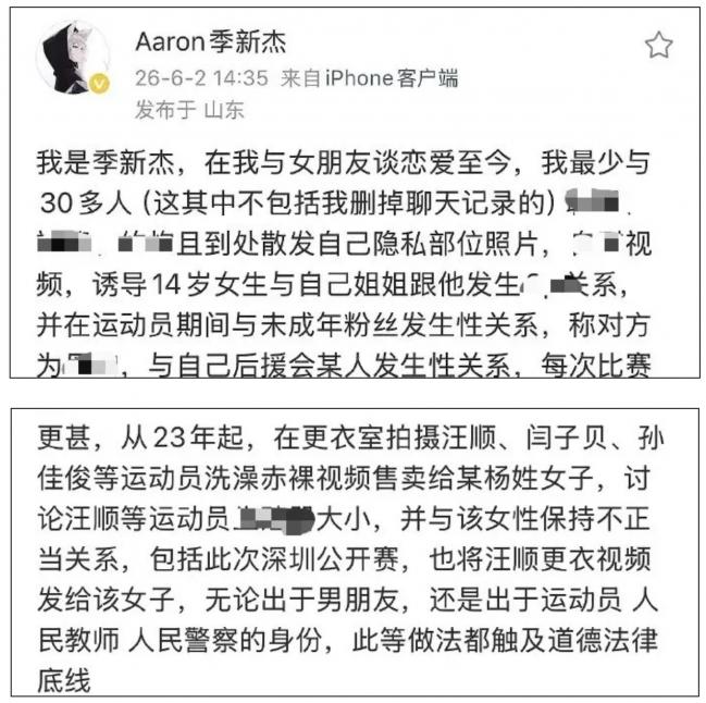 与未成年粉丝发生关系?中国著名运动员:被盗号 与未成年粉丝发生关系?中国著名运动员:被盗号
