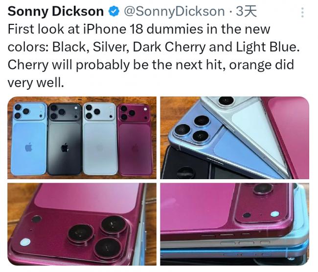 iPhone18Pro新配色未发先火 苹果少有的硬件堆料 iPhone18Pro新配色未发先火 苹果少有的硬件堆料