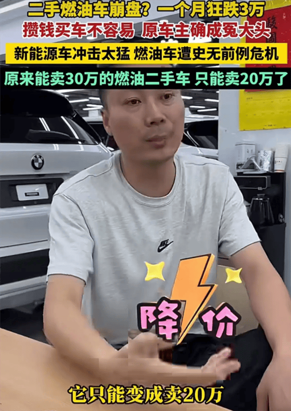 二手油车价格崩盘!一个月狂跌3万 根本卖不动 二手油车价格崩盘!一个月狂跌3万 根本卖不动
