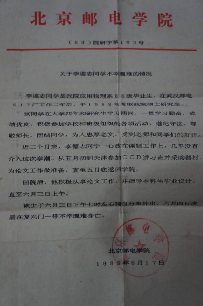六四“It’s my duty”单车男 李德志疑早已遇难 六四“It’s my duty”单车男 李德志疑早已遇难