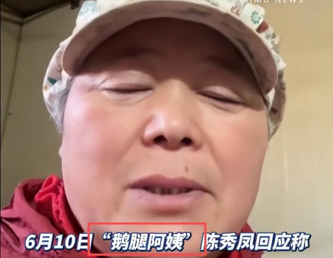 “鹅腿阿姨”被举报后续:更多恶行被扒 “鹅腿阿姨”被举报后续:更多恶行被扒