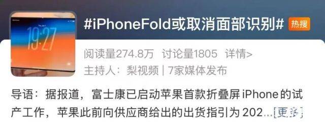 15000元!iPhone折叠屏全面曝光 15000元!iPhone折叠屏全面曝光