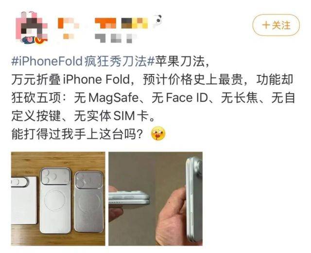 15000元!iPhone折叠屏全面曝光 15000元!iPhone折叠屏全面曝光