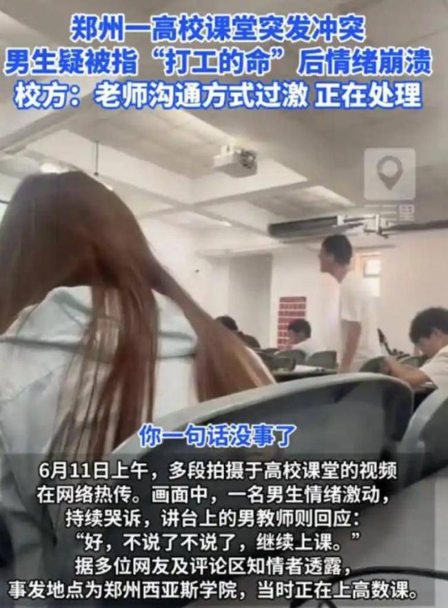 高校课堂突发冲突,学生崩溃怒吼,更多内情曝出 高校课堂突发冲突,学生崩溃怒吼,更多内情曝出