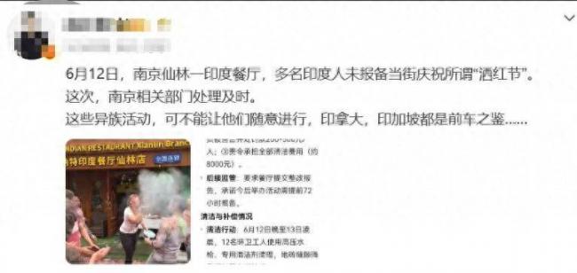 猖狂:南京印度餐厅未报备 当街庆祝“洒红节” 猖狂:南京印度餐厅未报备 当街庆祝“洒红节”