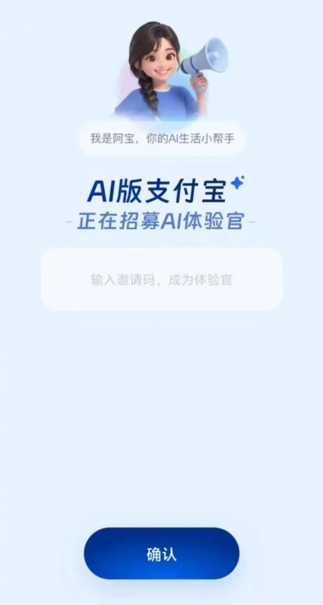 “AI 版支付宝” 要来了 “AI 版支付宝” 要来了