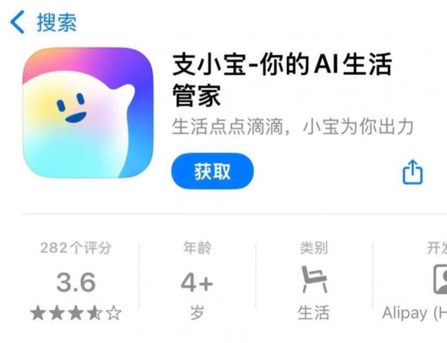 “AI 版支付宝” 要来了 “AI 版支付宝” 要来了