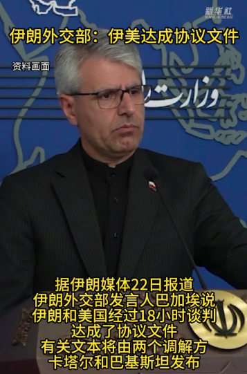 重磅快讯:美伊达成协议文件 重磅快讯:美伊达成协议文件
