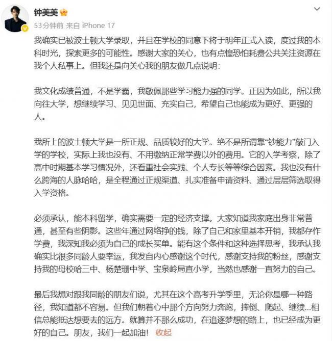 19岁百万粉丝网红钟美美被波士顿大学录取 19岁百万粉丝网红钟美美被波士顿大学录取