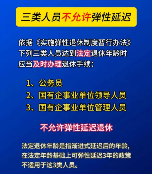 中央定调:这三类人员不允许弹性延迟退休 中央定调:这三类人员不允许弹性延迟退休